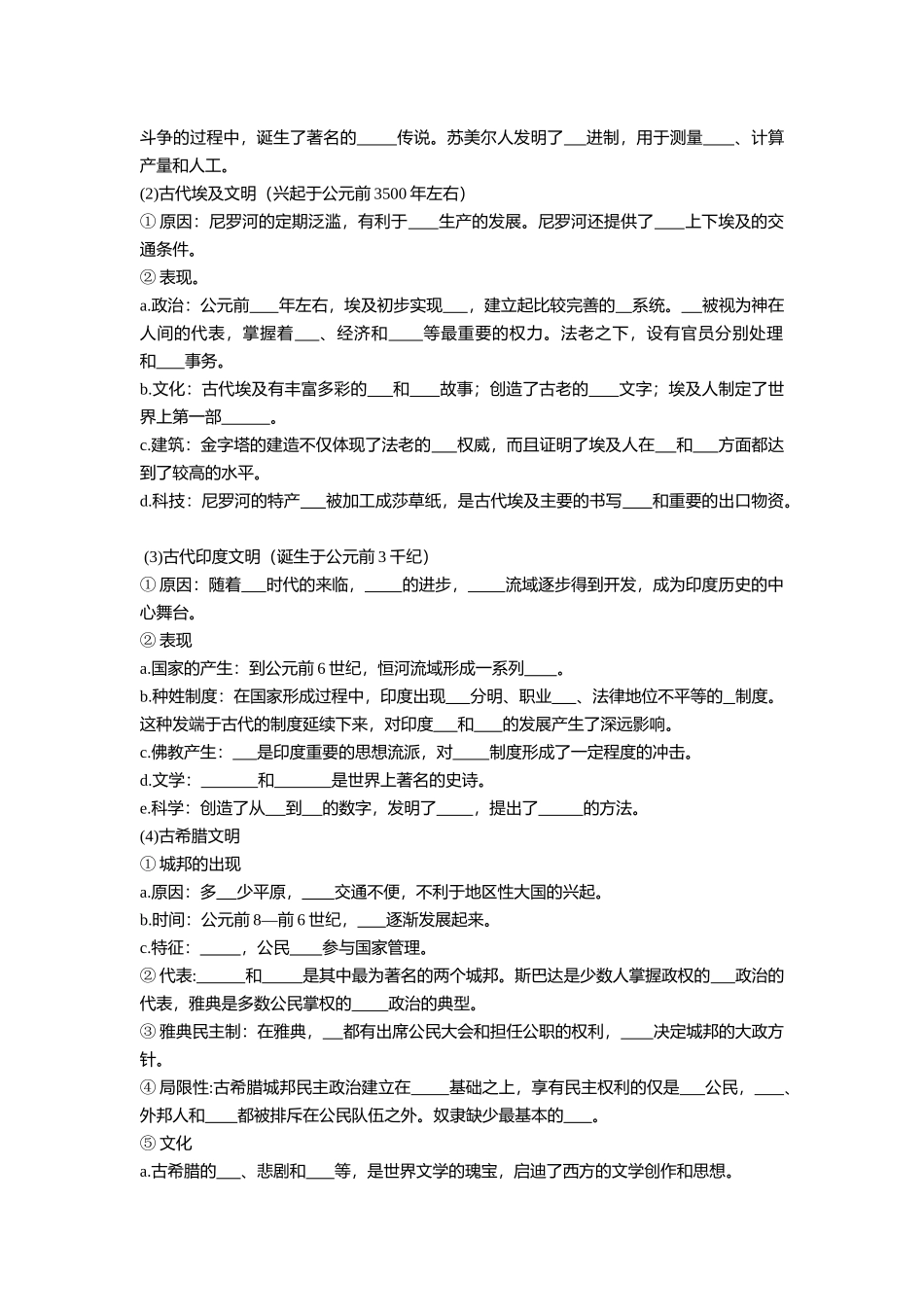 历史必修 中外历史纲要（下）（学生版）49页-【统编版】高中历史知识点总结（教师版+学生版）.doc_第2页