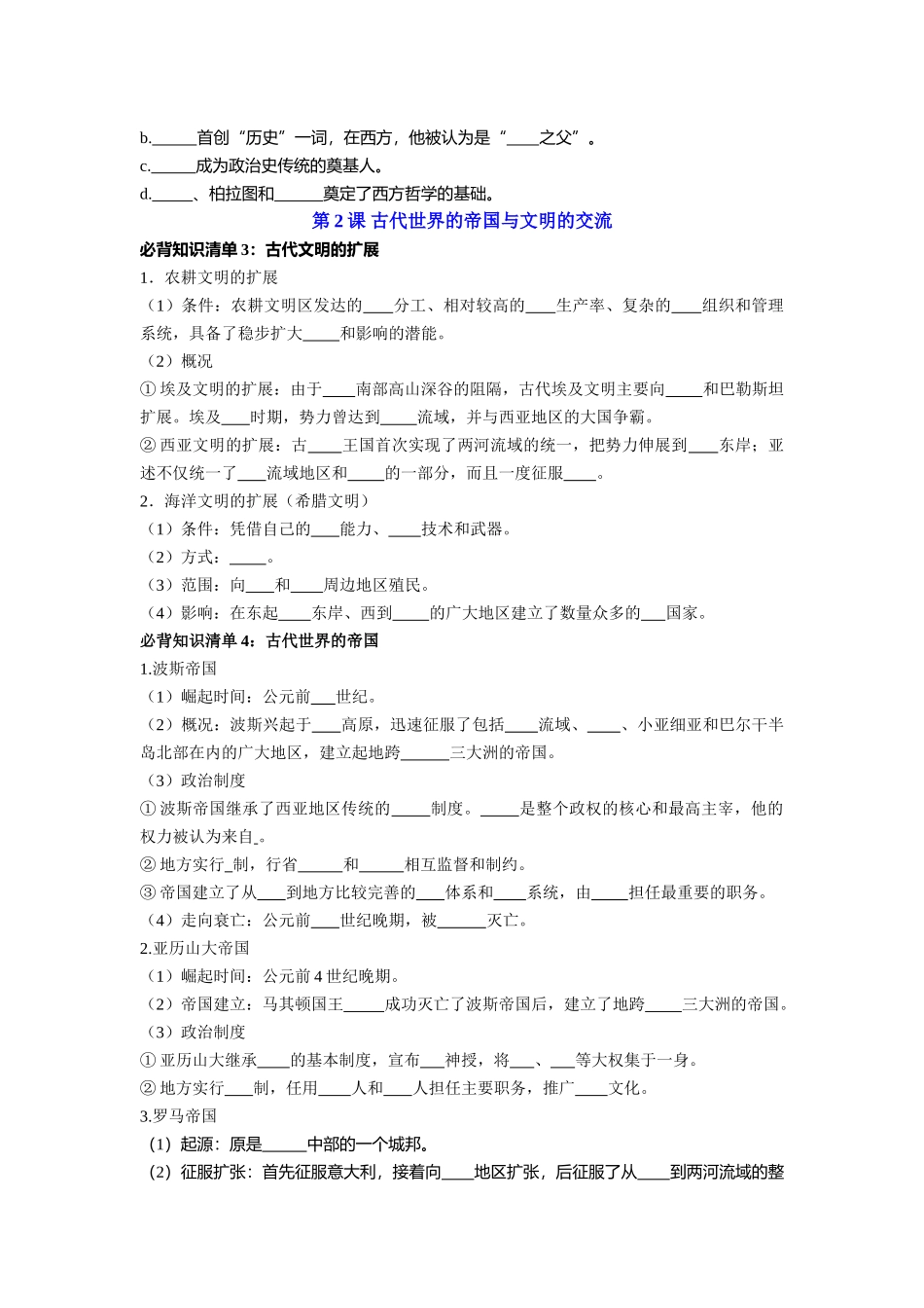 历史必修 中外历史纲要（下）（学生版）49页-【统编版】高中历史知识点总结（教师版+学生版）.doc_第3页