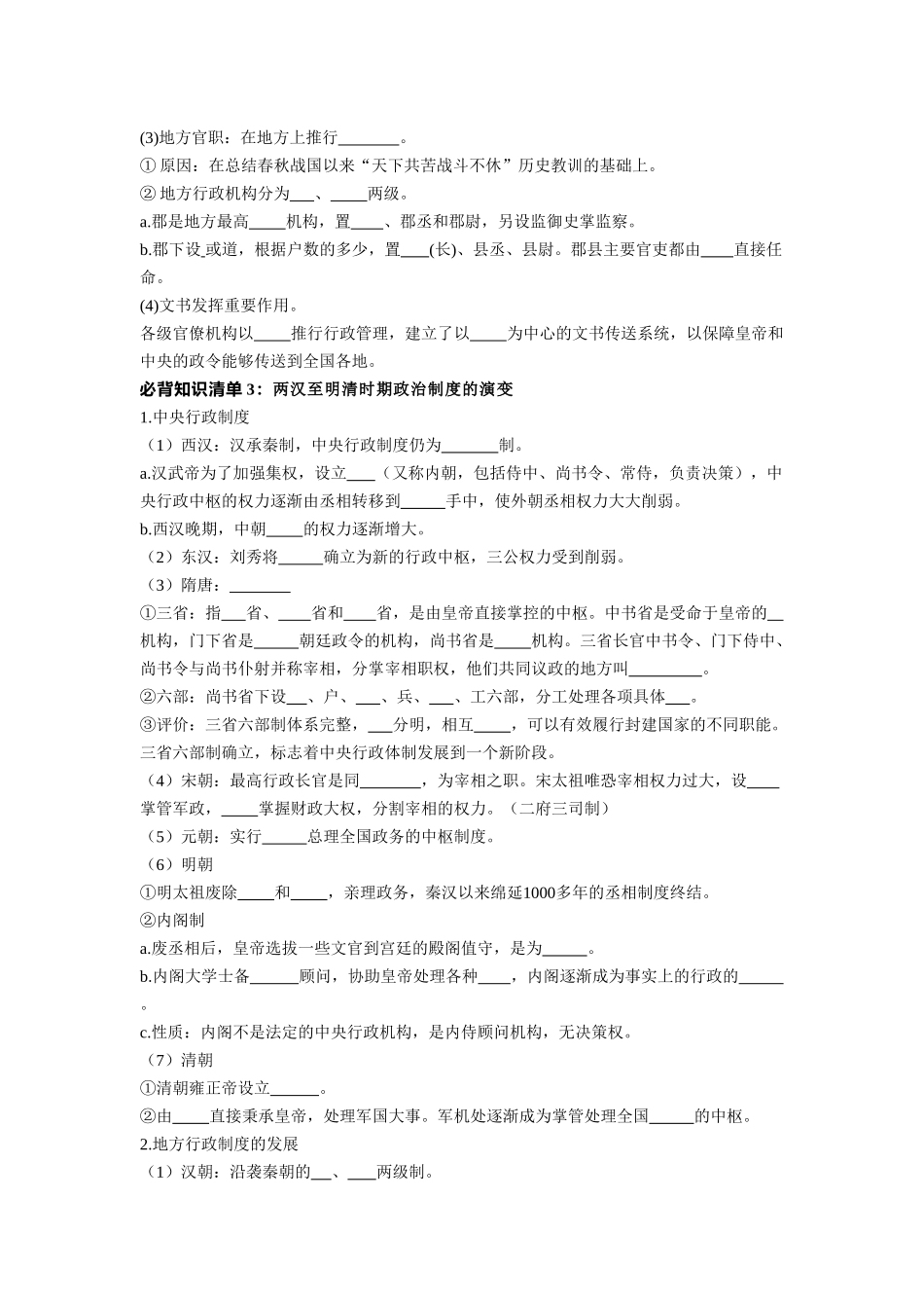 历史选择性必修1 国家制度与社会治理（学生版）35页-【统编版】高中历史知识点总结（教师版+学生版）.doc_第2页