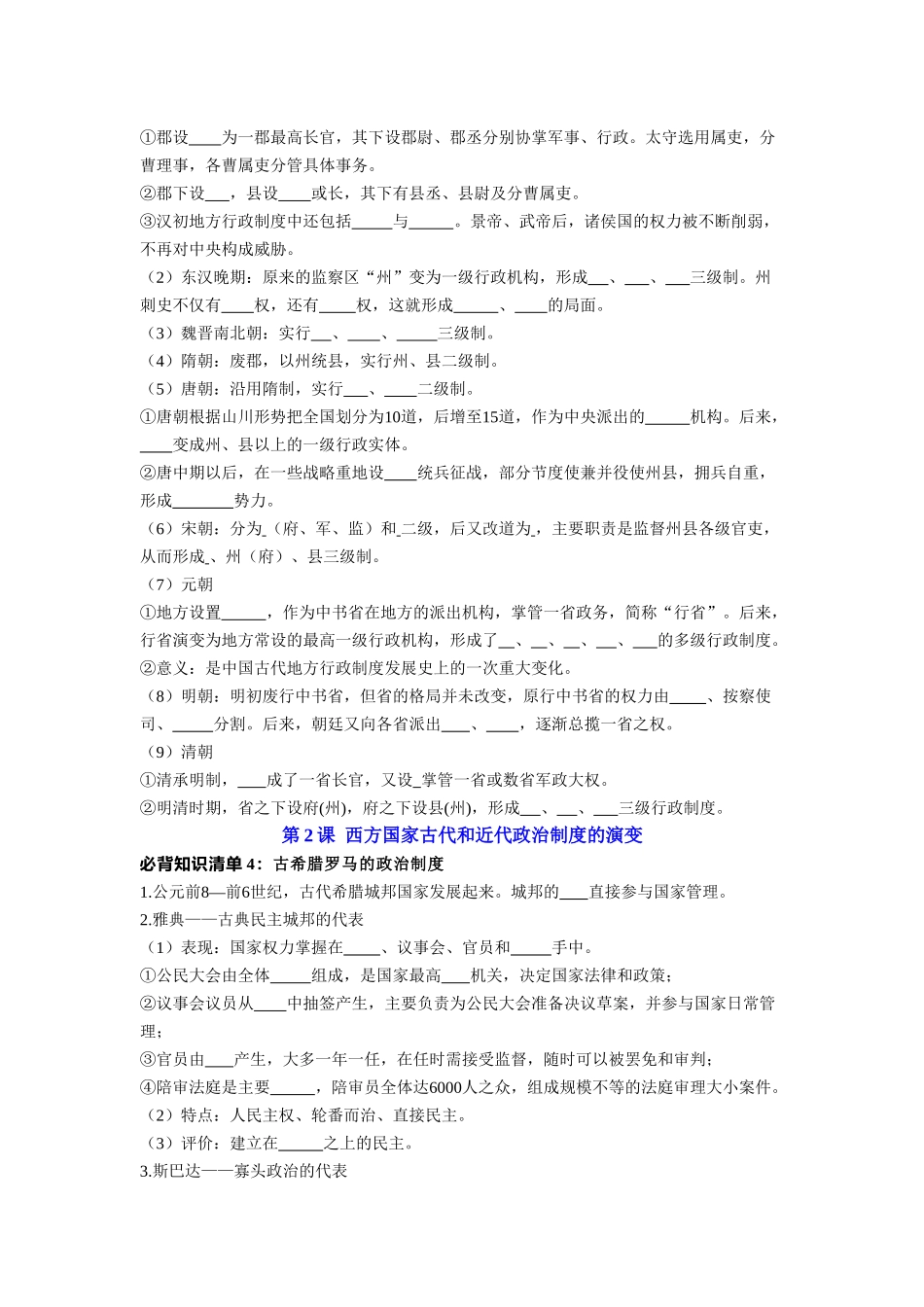 历史选择性必修1 国家制度与社会治理（学生版）35页-【统编版】高中历史知识点总结（教师版+学生版）.doc_第3页
