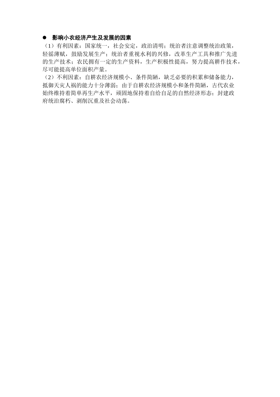 历史选择性必修2 经济与社会生活（教师版）35页-【统编版】高中历史知识点总结（教师版+学生版）.docx_第3页