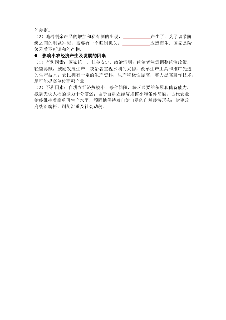 历史选择性必修2 经济与社会生活（学生版）35页-【统编版】高中历史知识点总结（教师版+学生版）.docx_第3页