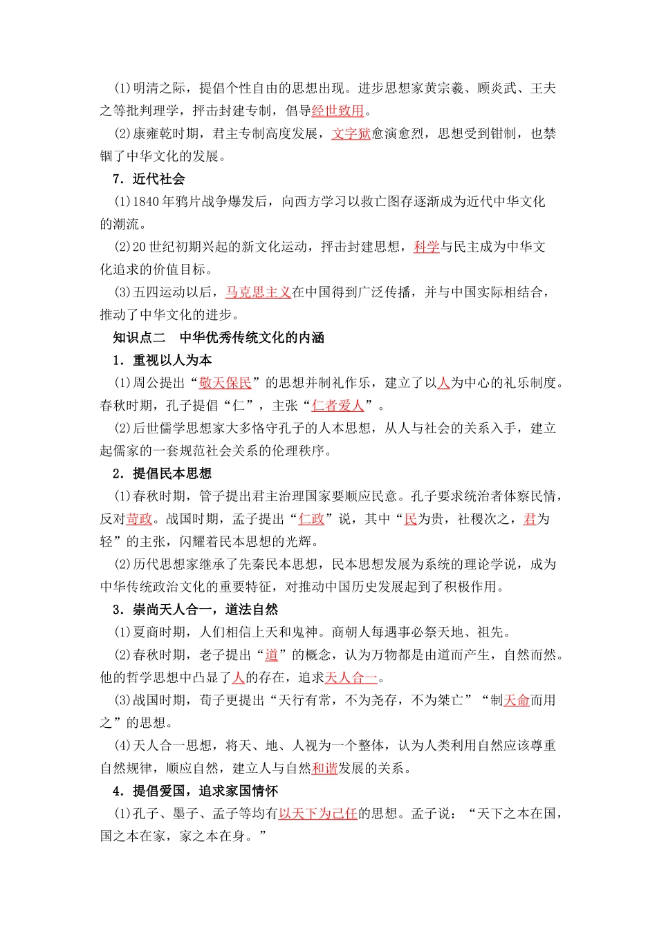 历史选择性必修3 文化交流与传播（教师版）37页-【统编版】高中历史知识点总结（教师版+学生版）.docx_第2页