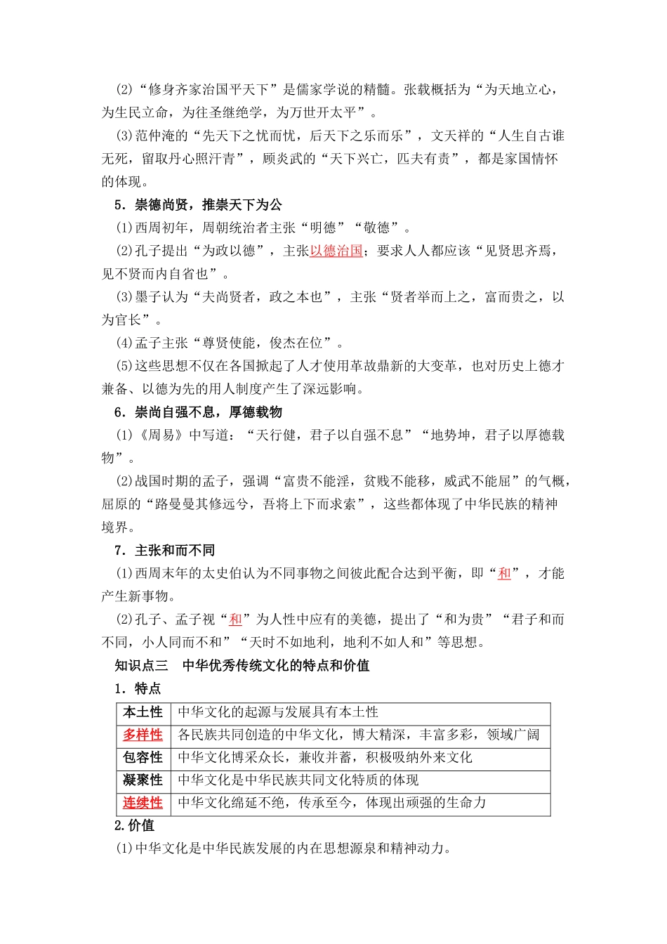 历史选择性必修3 文化交流与传播（教师版）37页-【统编版】高中历史知识点总结（教师版+学生版）.docx_第3页