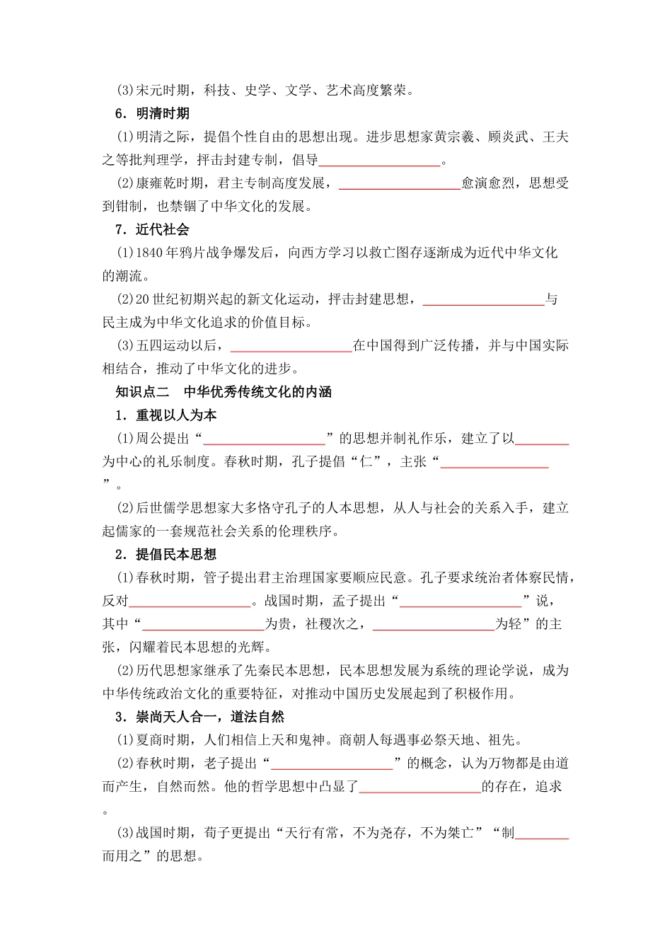 历史选择性必修3 文化交流与传播（学生版）37页-【统编版】高中历史知识点总结（教师版+学生版）.docx_第2页