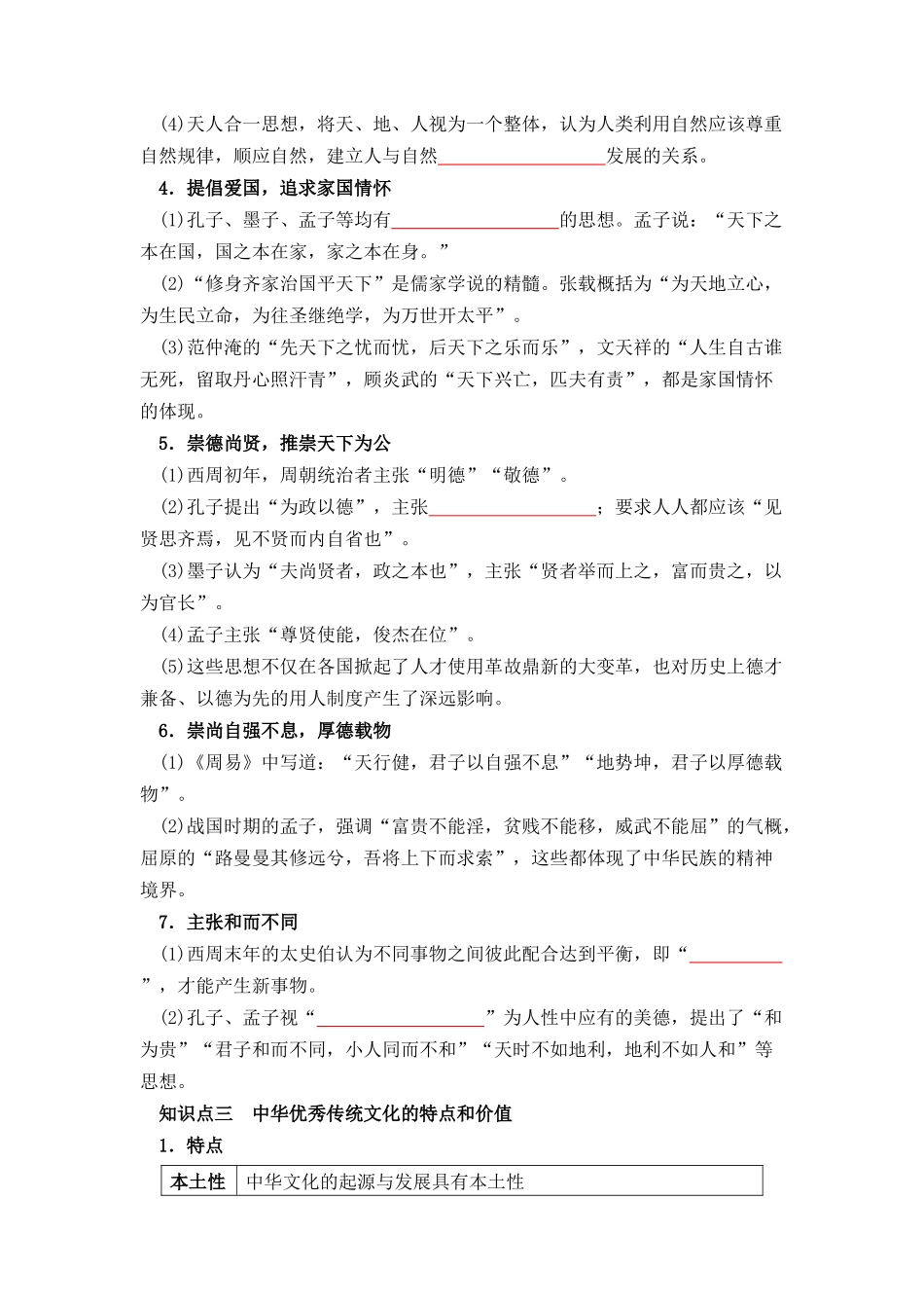 历史选择性必修3 文化交流与传播（学生版）37页-【统编版】高中历史知识点总结（教师版+学生版）.docx_第3页