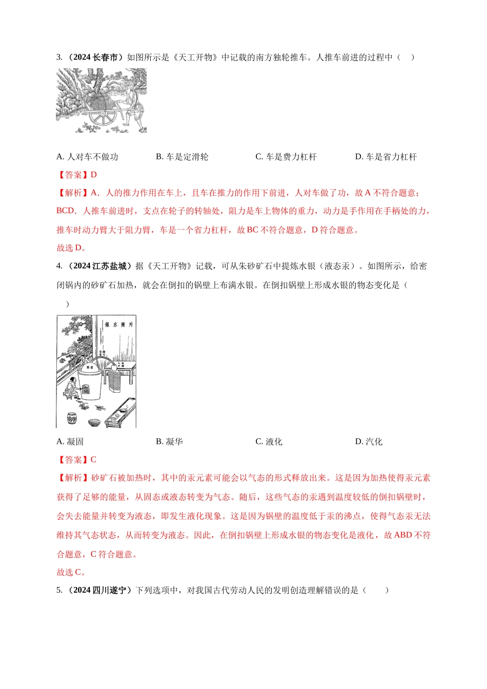 模块二 跨学科 专题22 物理学与工程实践（解析版)-25备考物理2024年真题分类汇编.docx_第2页