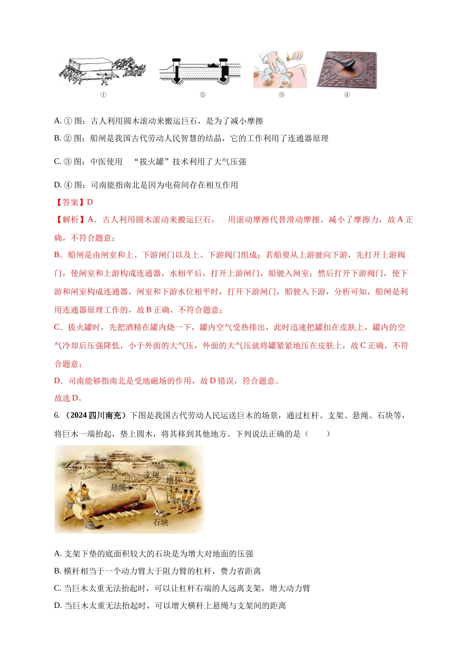 模块二 跨学科 专题22 物理学与工程实践（解析版)-25备考物理2024年真题分类汇编.docx_第3页