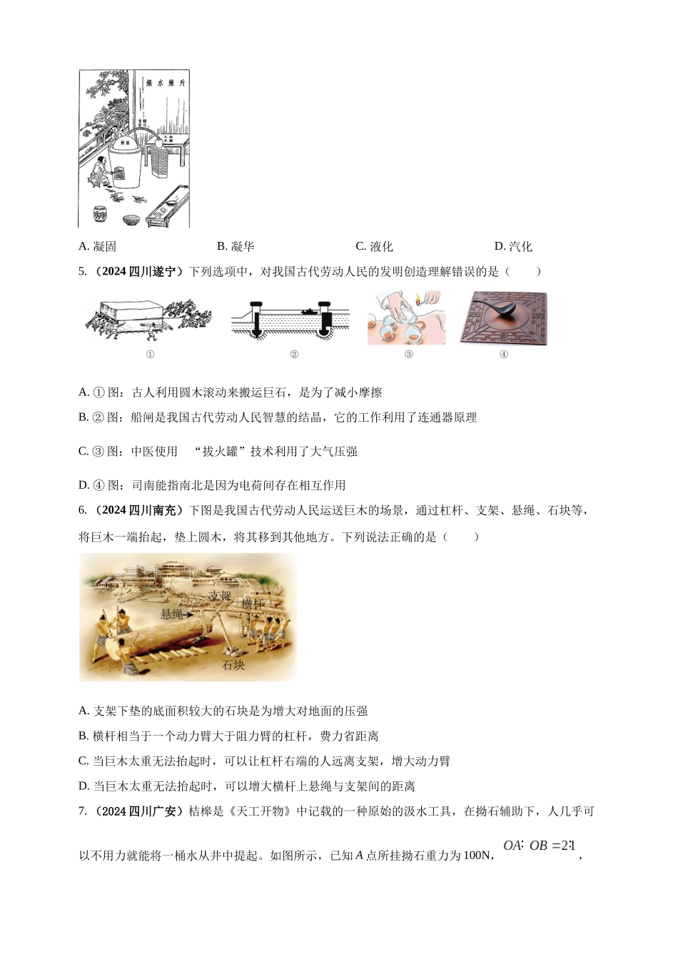 模块二 跨学科 专题22 物理学与工程实践（原卷版)-25备考物理2024年真题分类汇编.docx_第2页