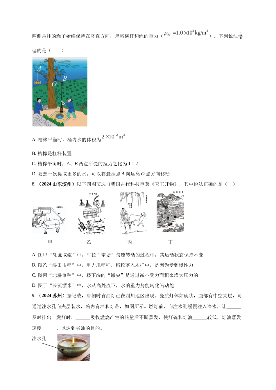 模块二 跨学科 专题22 物理学与工程实践（原卷版)-25备考物理2024年真题分类汇编.docx_第3页