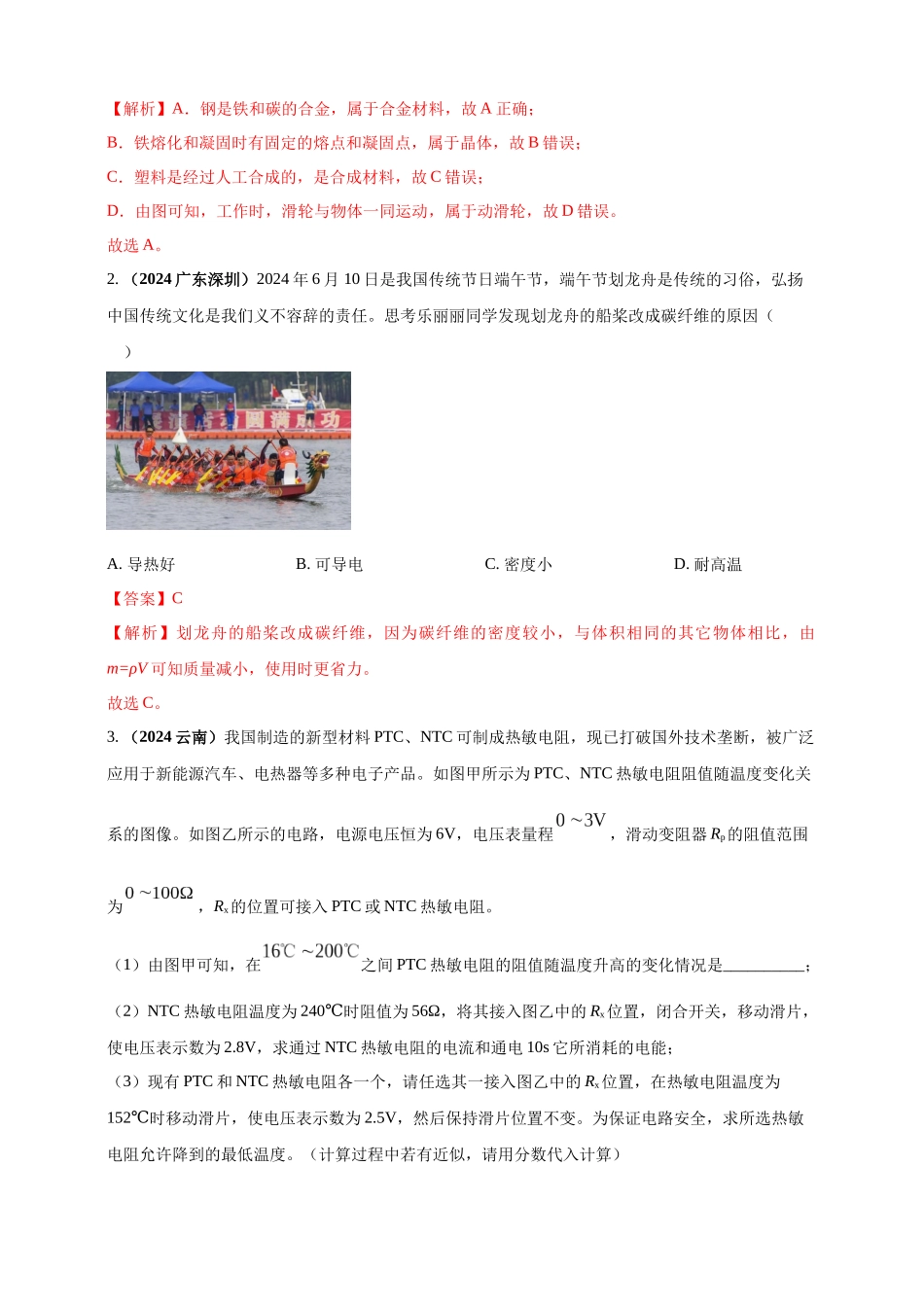 模块二 跨学科 专题23 物理学与社会发展（解析版 )-25备考物理2024年真题分类汇编.docx_第3页