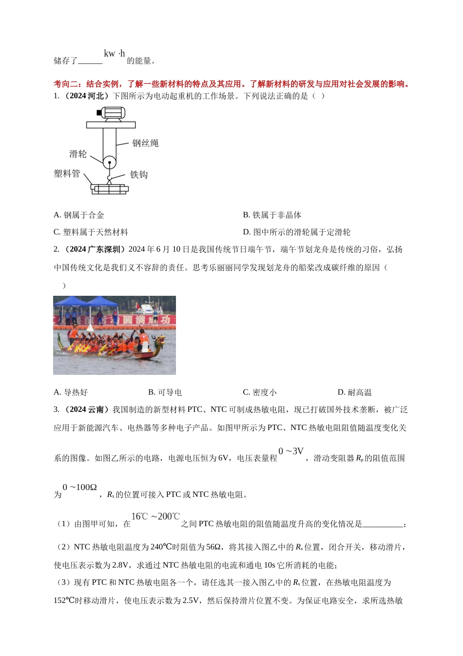 模块二 跨学科 专题23 物理学与社会发展（原卷版 )-25备考物理2024年真题分类汇编.docx_第2页
