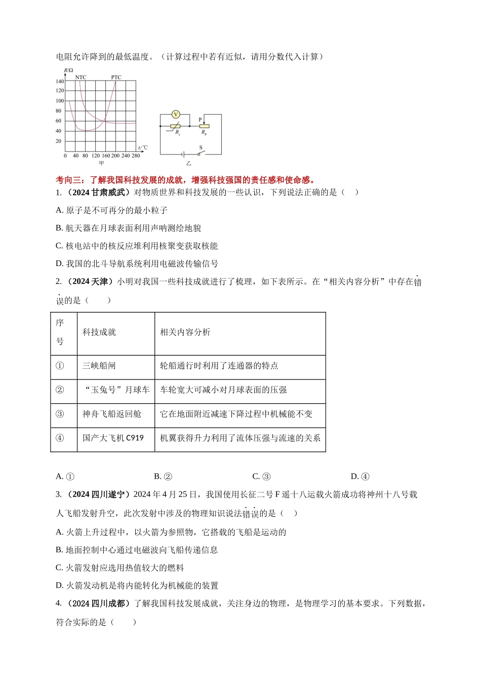 模块二 跨学科 专题23 物理学与社会发展（原卷版 )-25备考物理2024年真题分类汇编.docx_第3页
