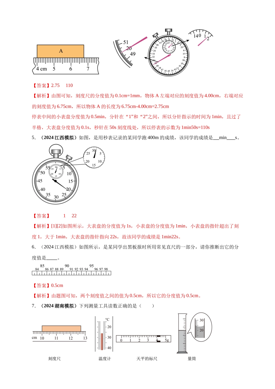模块三 实验 专题27 用刻度尺测量长度，用表测量时间（解析版）-25备考物理2024年真题分类汇编.docx_第2页