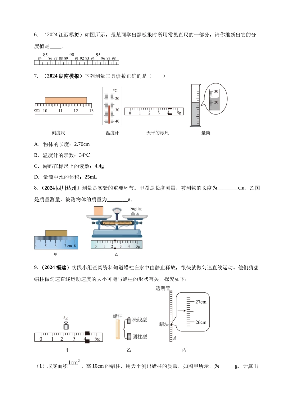 模块三 实验 专题27 用刻度尺测量长度，用表测量时间（原卷版）-25备考物理2024年真题分类汇编.docx_第2页