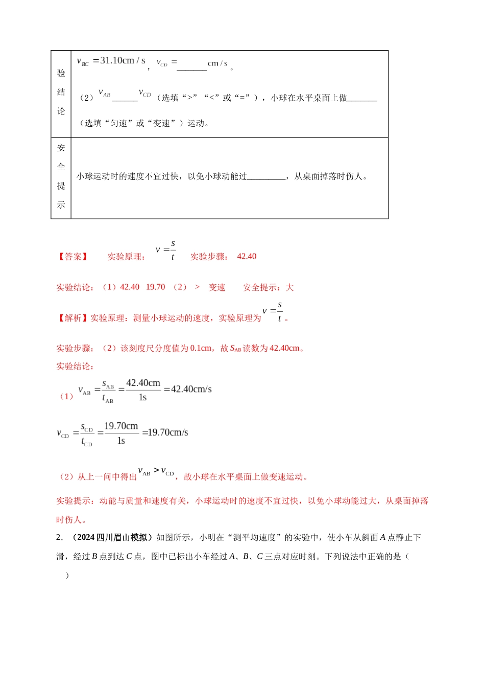 模块三 实验 专题28 测量物体运动的速度（解析版）-25备考物理2024年真题分类汇编.docx_第2页