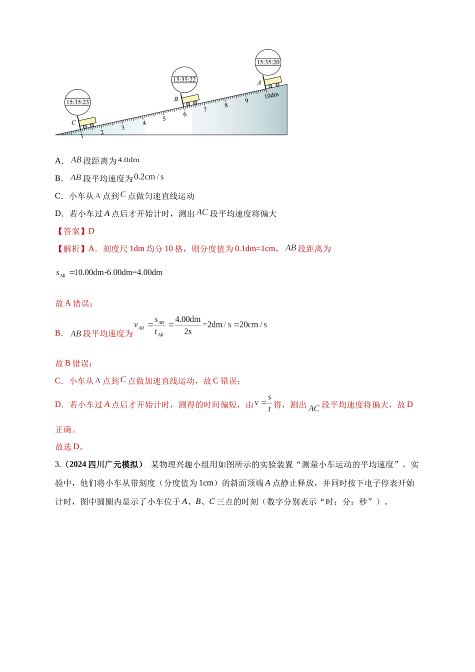 模块三 实验 专题28 测量物体运动的速度（解析版）-25备考物理2024年真题分类汇编.docx_第3页
