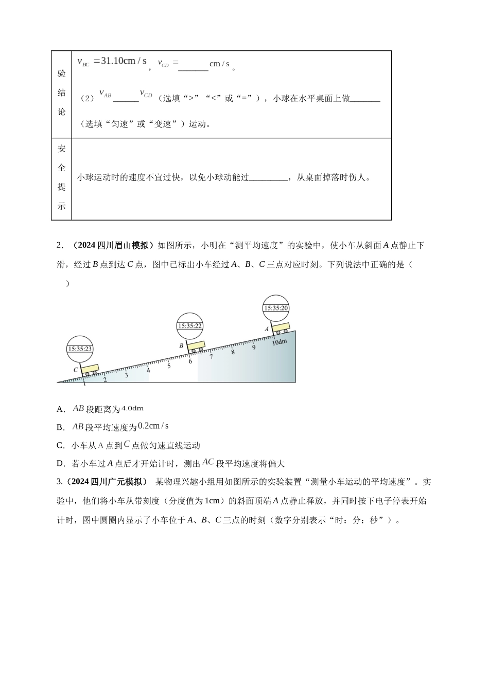 模块三 实验 专题28 测量物体运动的速度（原卷版）-25备考物理2024年真题分类汇编.docx_第2页