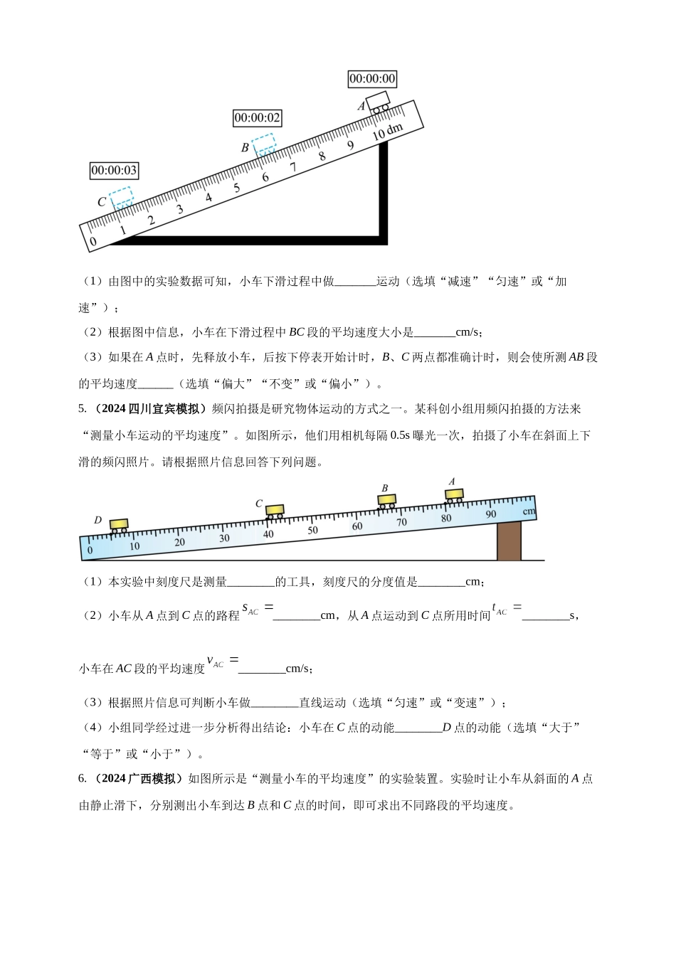 模块三 实验 专题28 测量物体运动的速度（原卷版）-25备考物理2024年真题分类汇编.docx_第3页