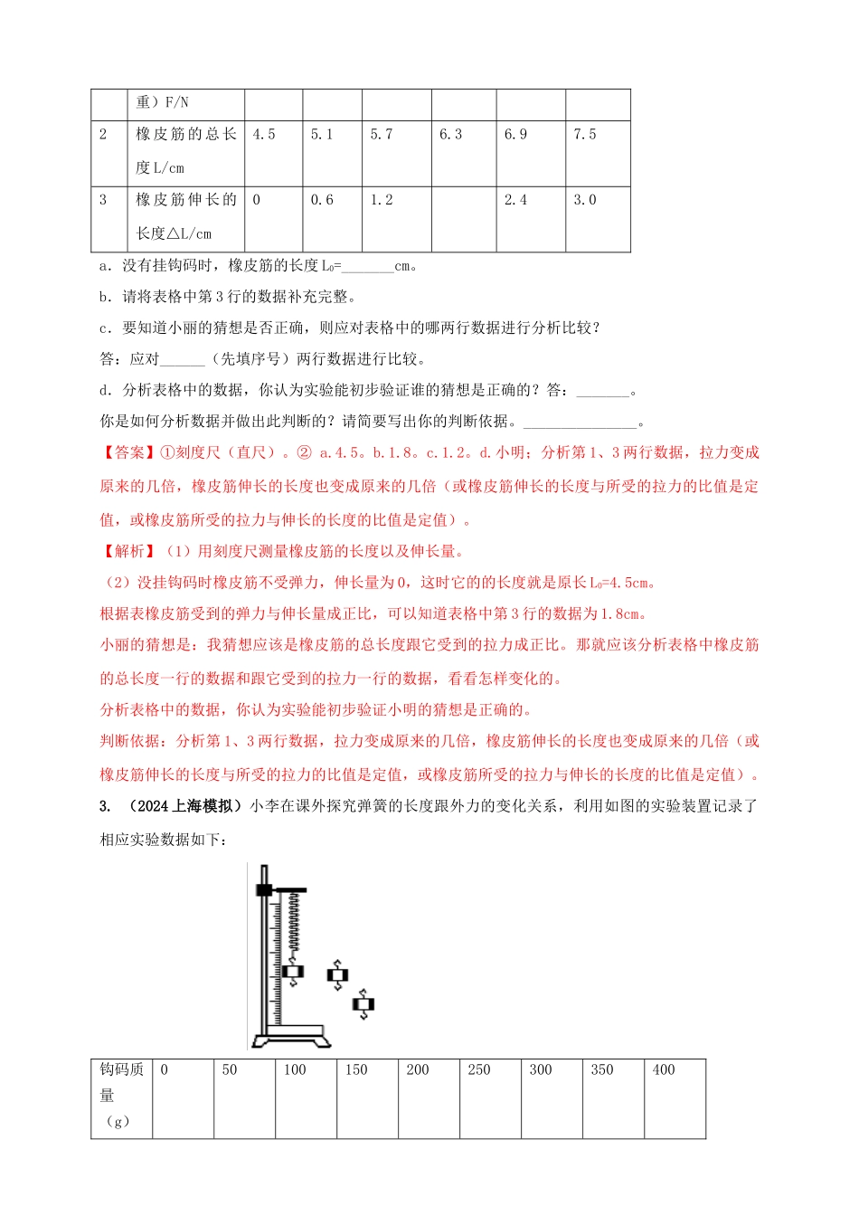 模块三 实验 专题29 用弹簧测力计测量力（解析版）-25备考物理2024年真题分类汇编.docx_第2页