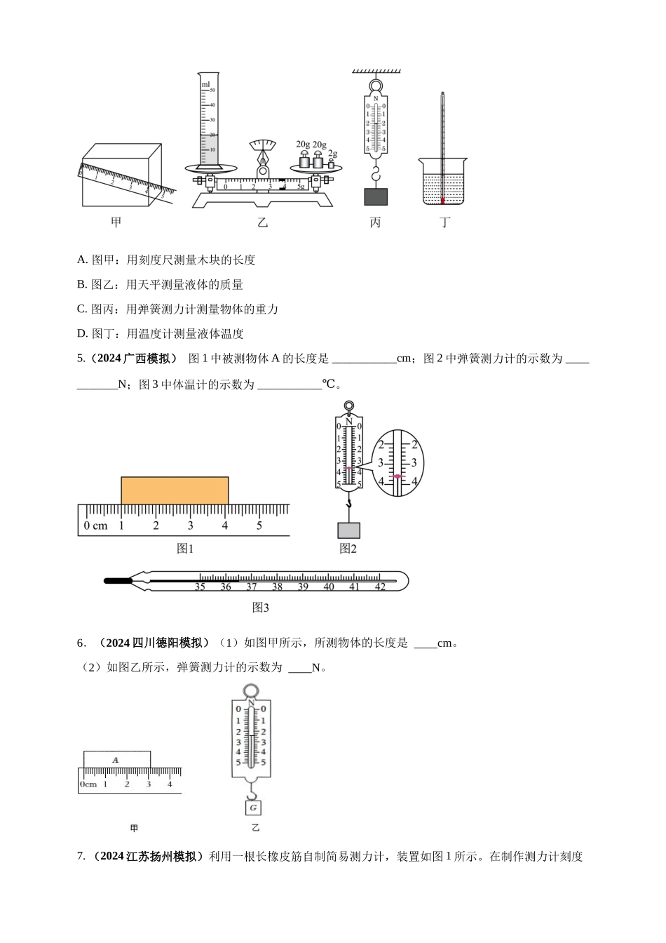 模块三 实验 专题29 用弹簧测力计测量力（原卷版）-25备考物理2024年真题分类汇编.docx_第3页