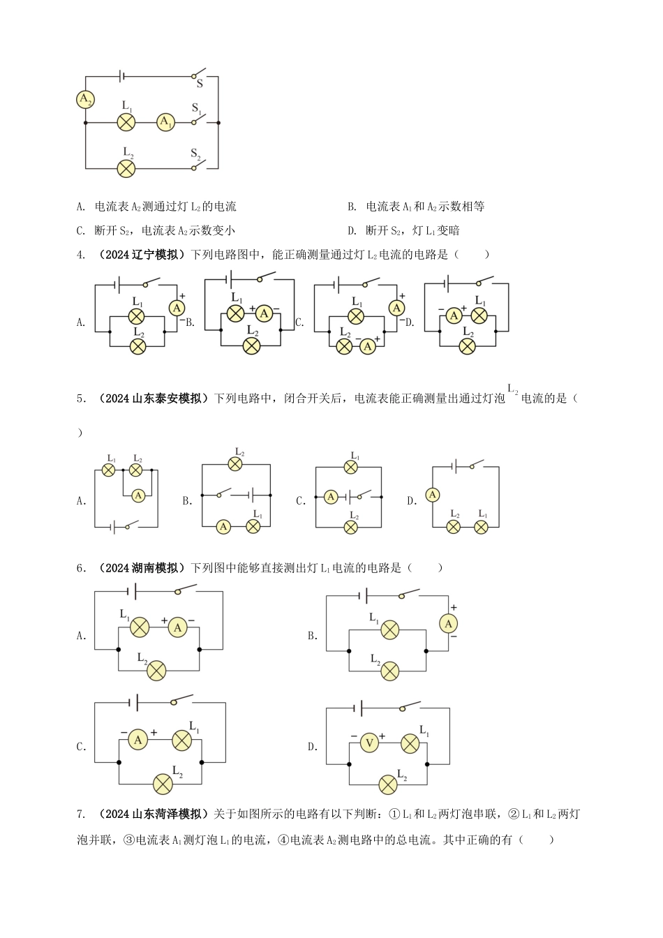 模块三 实验 专题30 用电流表测量电流（原卷版）-25备考物理2024年真题分类汇编.docx_第2页