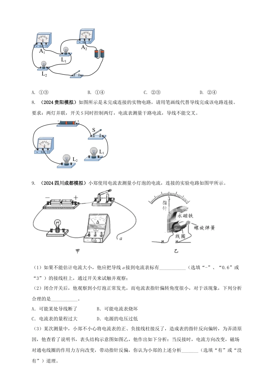模块三 实验 专题30 用电流表测量电流（原卷版）-25备考物理2024年真题分类汇编.docx_第3页