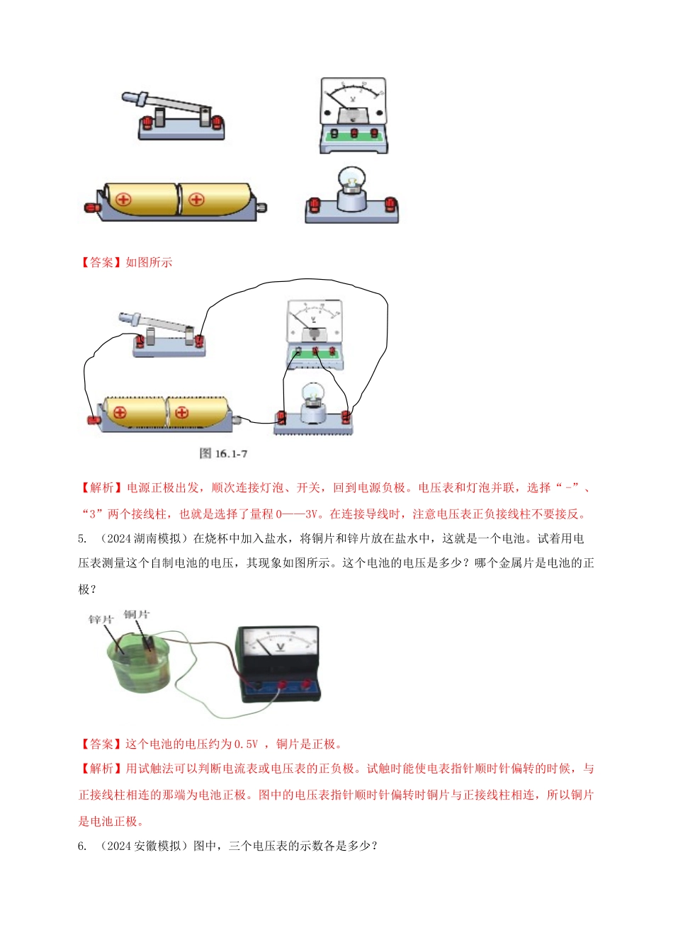 模块三 实验 专题31 用电压表测量电压（解析版）-25备考物理2024年真题分类汇编.docx_第3页