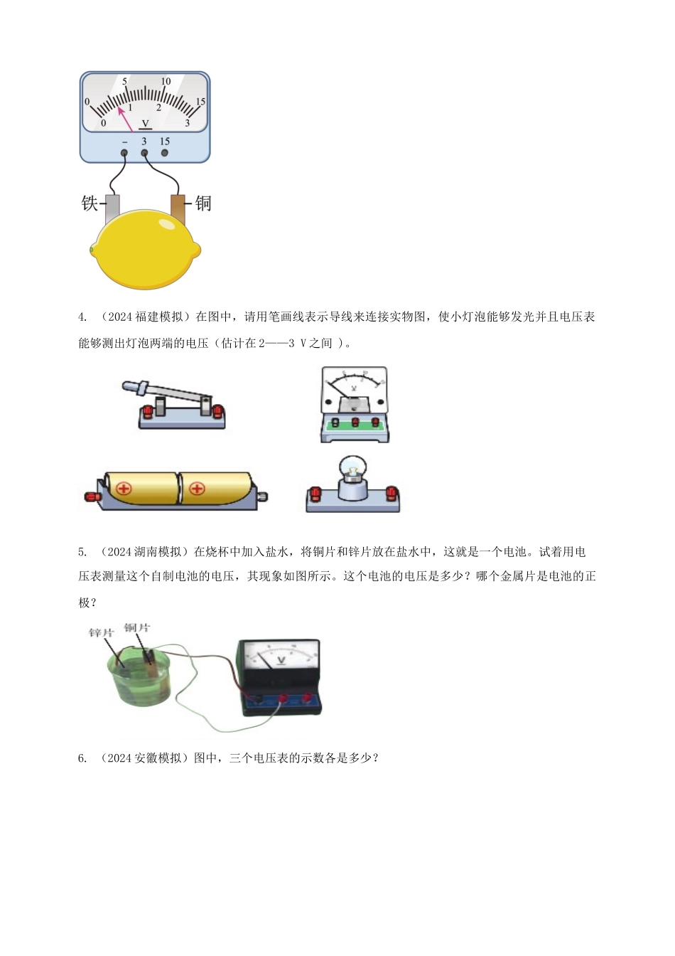 模块三 实验 专题31 用电压表测量电压（原卷版）-25备考物理2024年真题分类汇编.docx_第2页