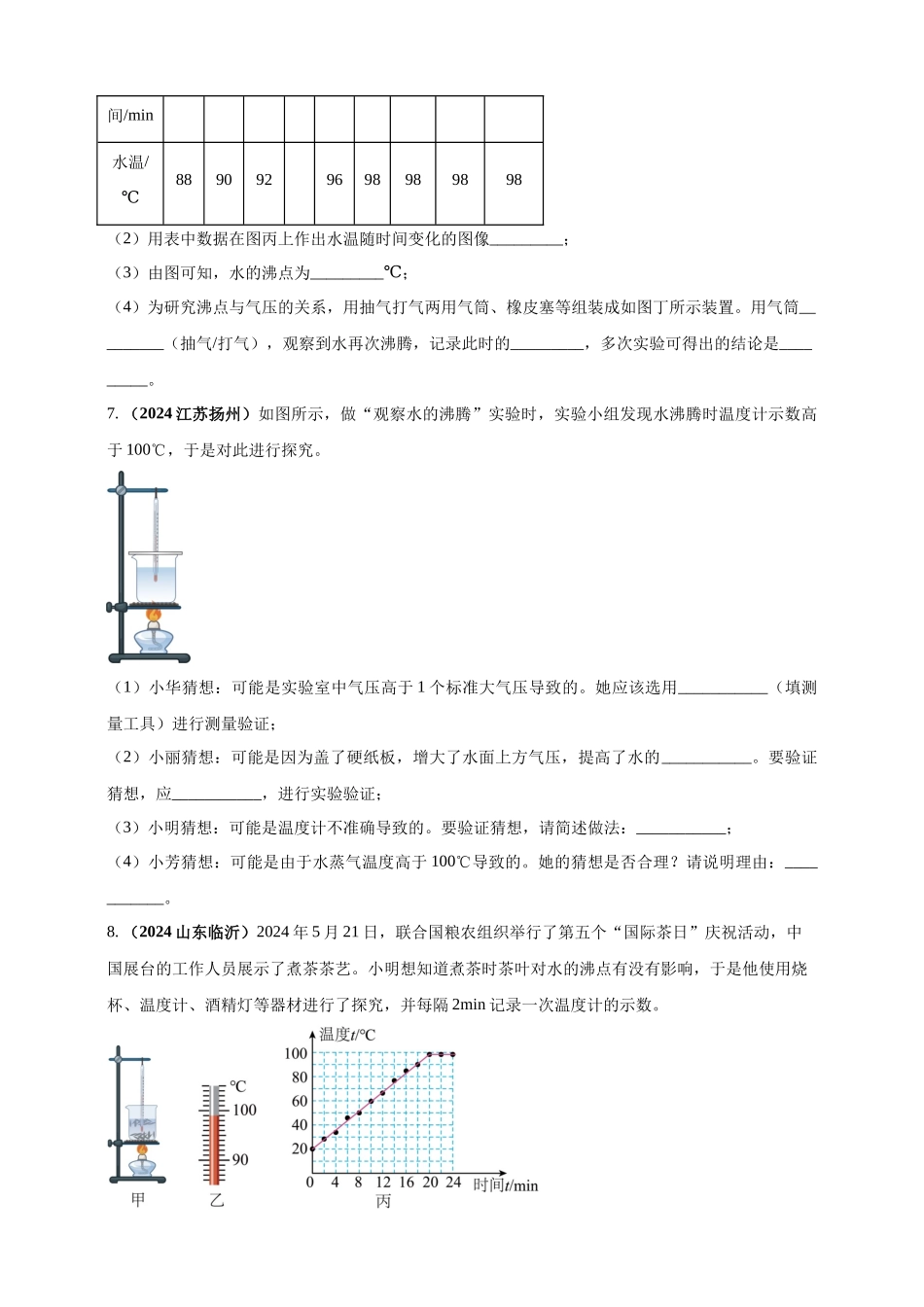 模块三 实验 专题33 探究水在沸腾前后温度变化的特点（原卷版）-25备考物理2024年真题分类汇编.docx_第3页