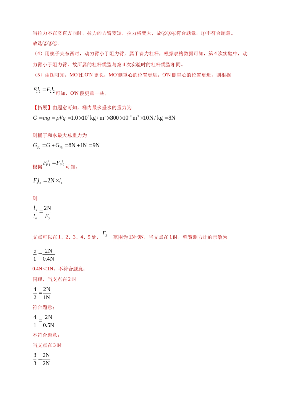 模块三 实验 专题37 探究杠杆的平衡条件（解析版）-25备考物理2024年真题分类汇编.docx_第3页