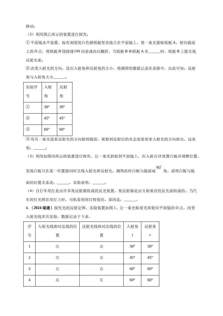 模块三 实验 专题38 探究光的反射定律（原卷版）-25备考物理2024年真题分类汇编.docx_第2页