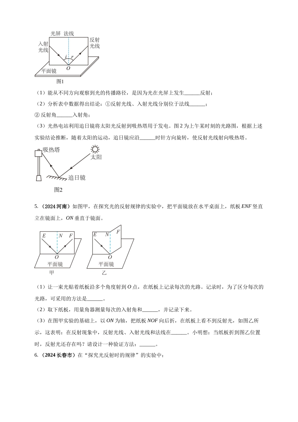 模块三 实验 专题38 探究光的反射定律（原卷版）-25备考物理2024年真题分类汇编.docx_第3页