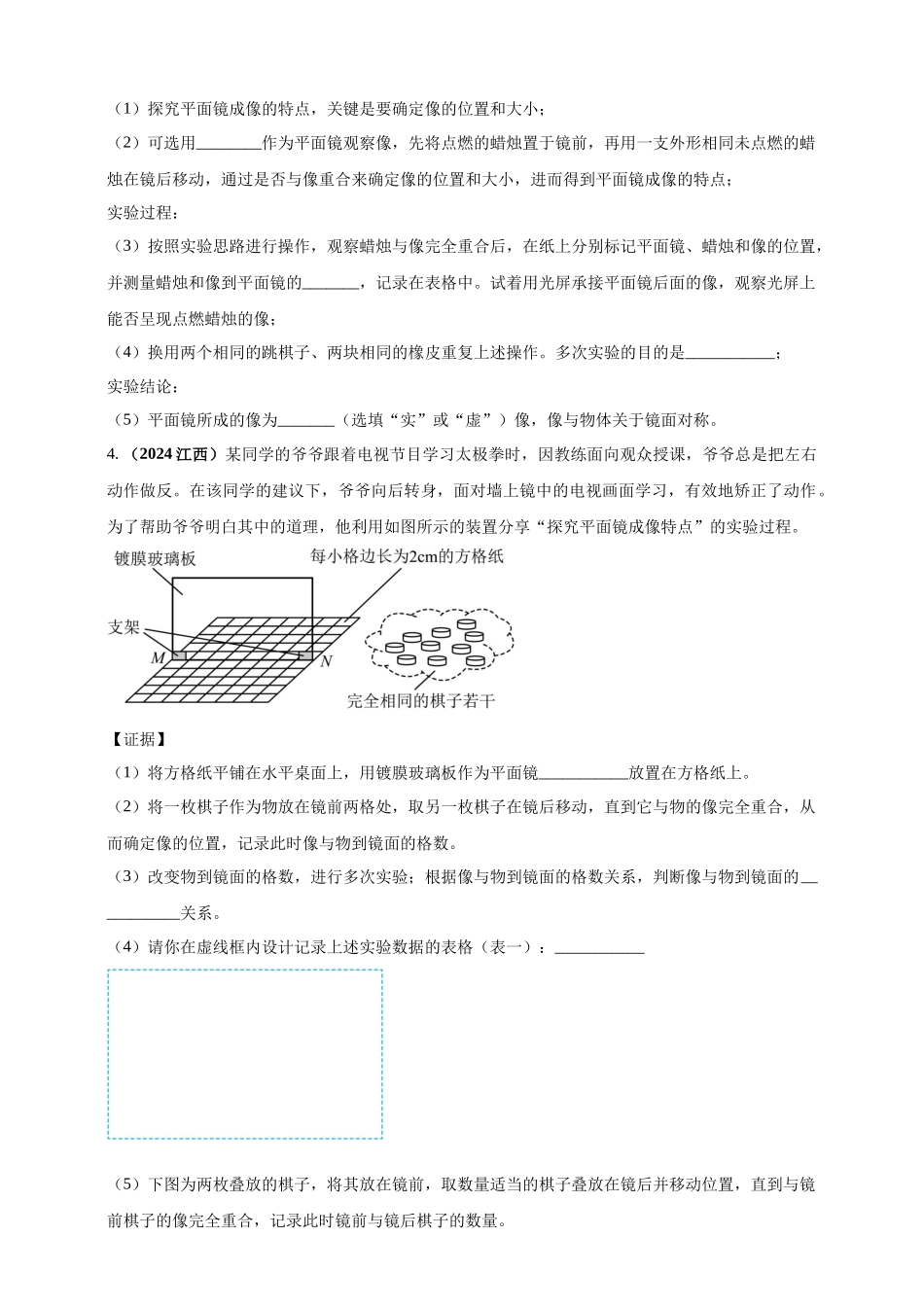 模块三 实验 专题39 探究平面镜成像的特点（原卷版）-25备考物理2024年真题分类汇编.docx_第2页