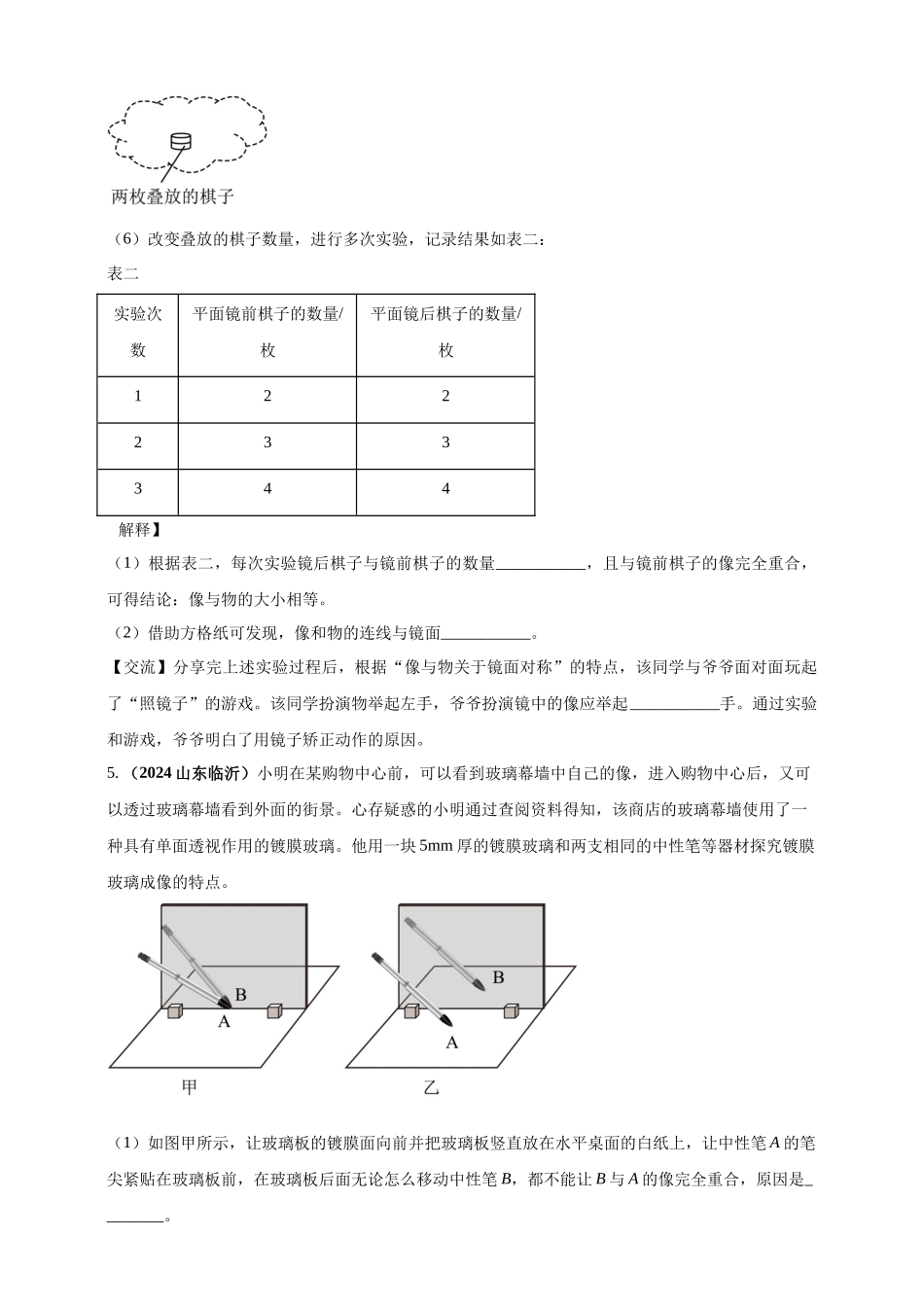 模块三 实验 专题39 探究平面镜成像的特点（原卷版）-25备考物理2024年真题分类汇编.docx_第3页