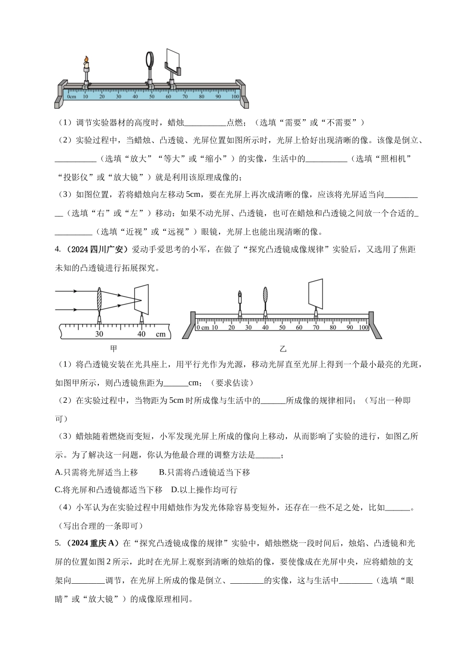 模块三 实验 专题40 探究凸透镜成像的规律（原卷版）-25备考物理2024年真题分类汇编.docx_第2页