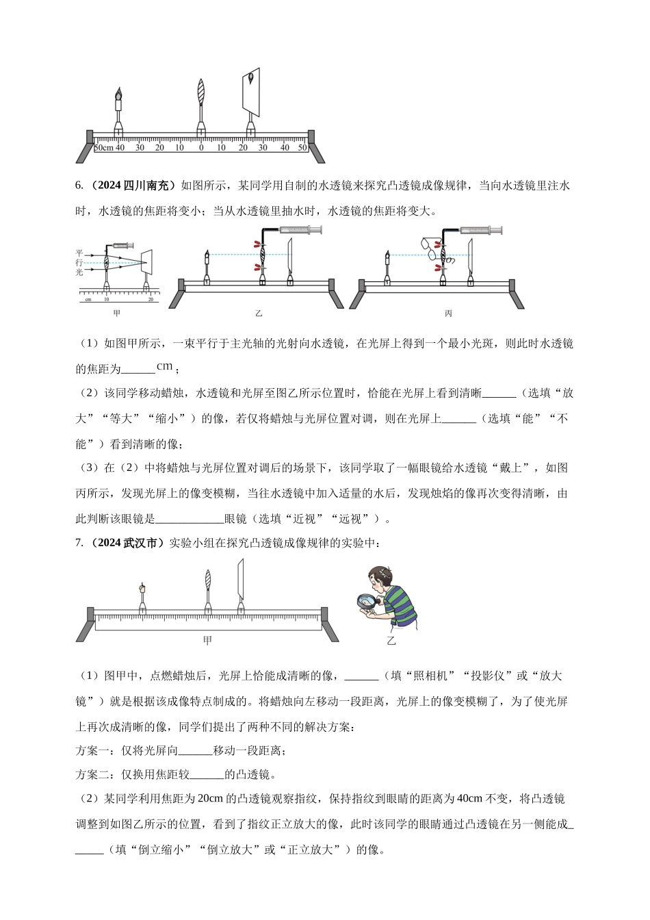 模块三 实验 专题40 探究凸透镜成像的规律（原卷版）-25备考物理2024年真题分类汇编.docx_第3页