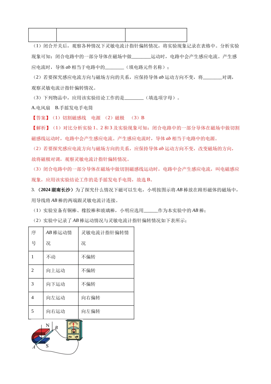 模块三 实验 专题42 探究导体在磁场中运动时产生感应电流的条件（解析版）-25备考物理2024年真题分类汇编.docx_第2页