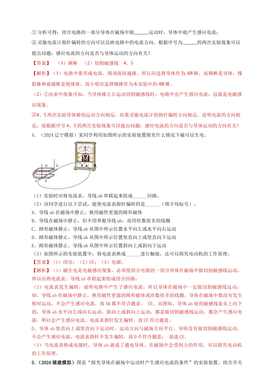 模块三 实验 专题42 探究导体在磁场中运动时产生感应电流的条件（解析版）-25备考物理2024年真题分类汇编.docx_第3页