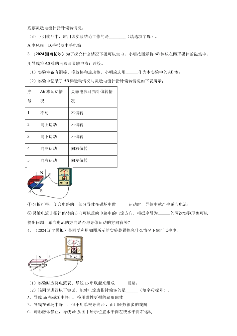 模块三 实验 专题42 探究导体在磁场中运动时产生感应电流的条件（原卷版）-25备考物理2024年真题分类汇编.docx_第2页