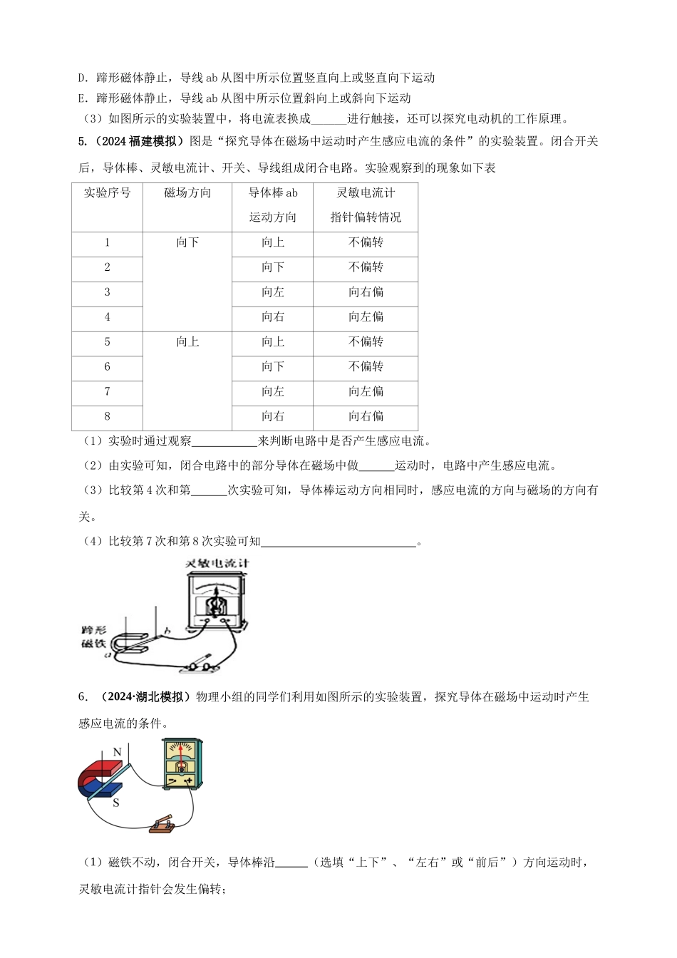 模块三 实验 专题42 探究导体在磁场中运动时产生感应电流的条件（原卷版）-25备考物理2024年真题分类汇编.docx_第3页