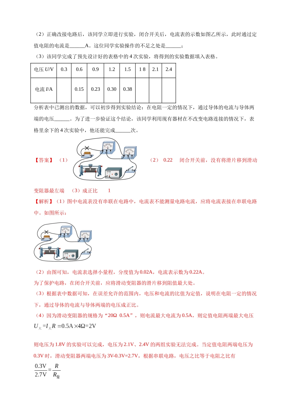 模块三 实验 专题44 探究电流与电压、电阻的关系（解析版）-25备考物理2024年真题分类汇编.docx_第3页