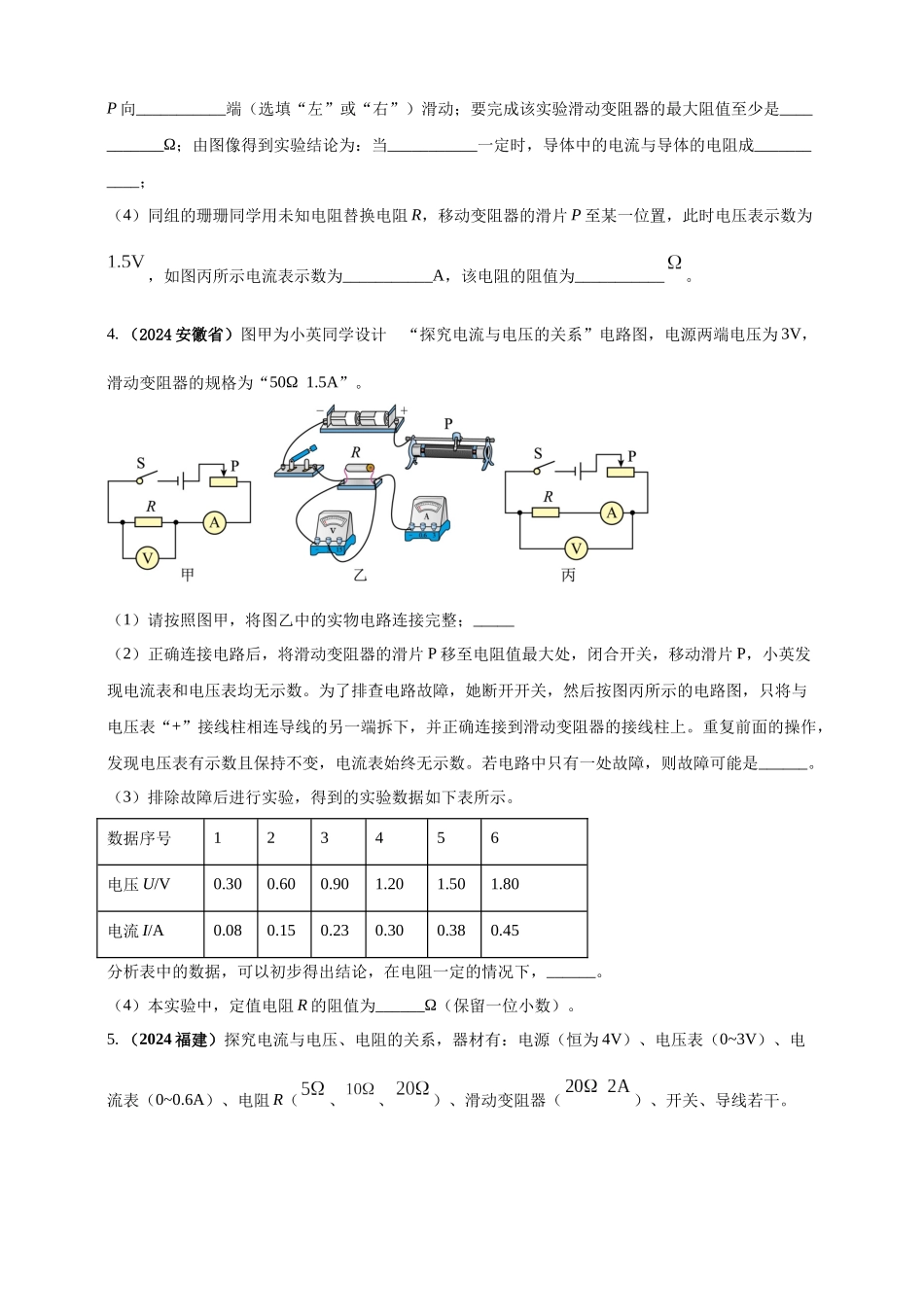 模块三 实验 专题44 探究电流与电压、电阻的关系（原卷版）-25备考物理2024年真题分类汇编.docx_第3页