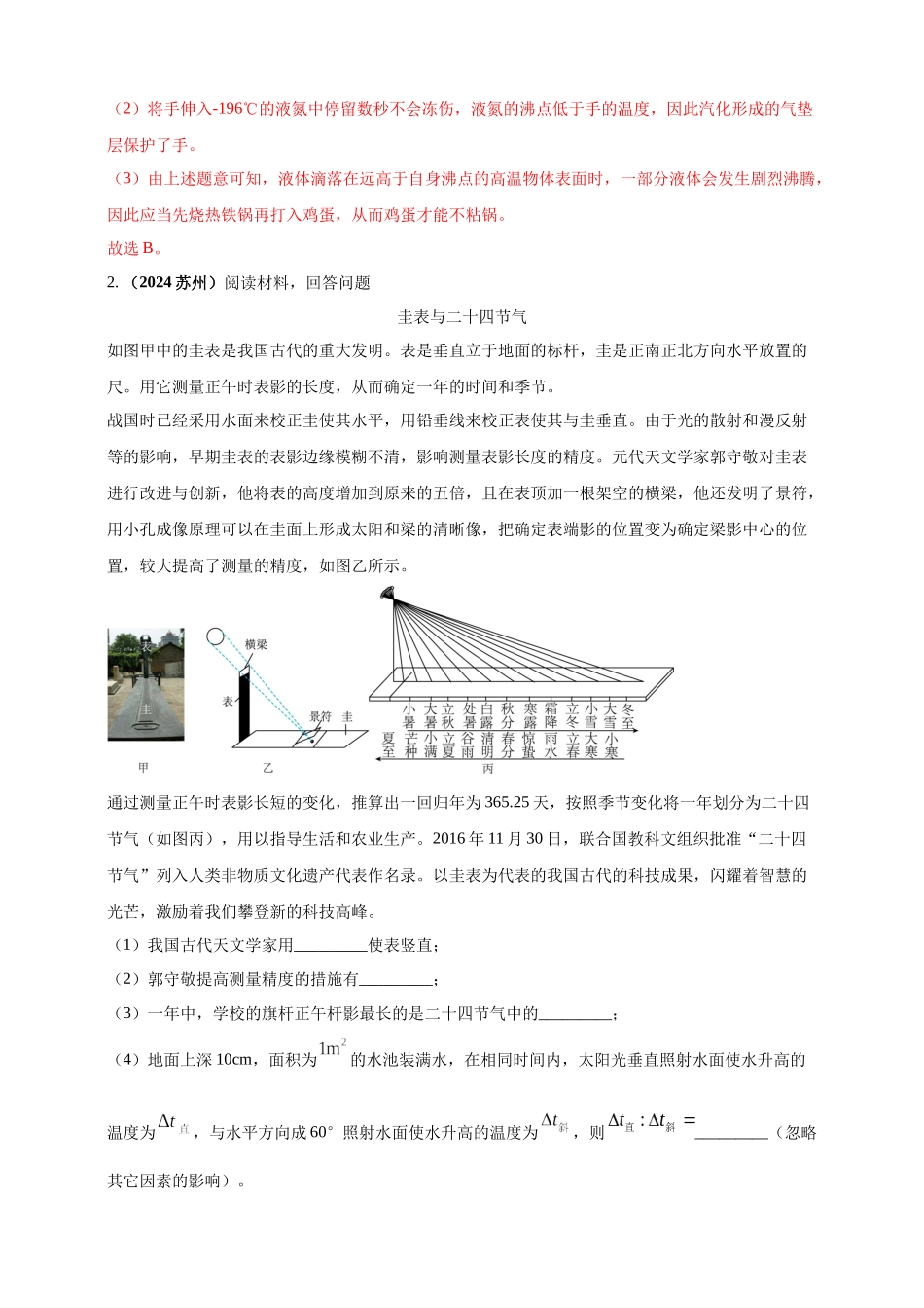 模块四 应用 专题45 科普类阅读理解（解析版）-25备考物理2024年真题分类汇编.docx_第2页