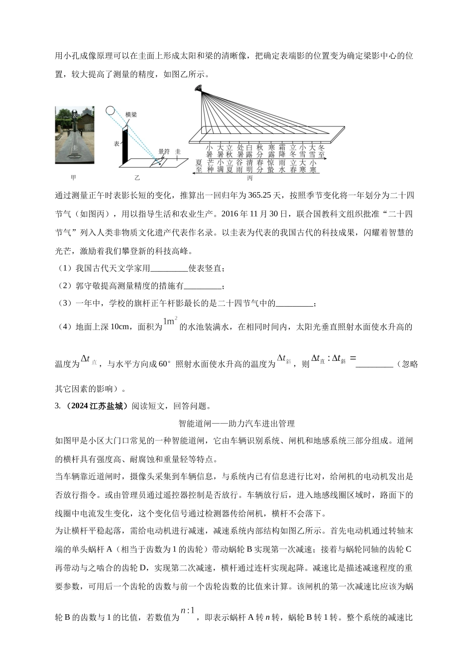 模块四 应用 专题45 科普类阅读理解（原卷版）-25备考物理2024年真题分类汇编.docx_第2页