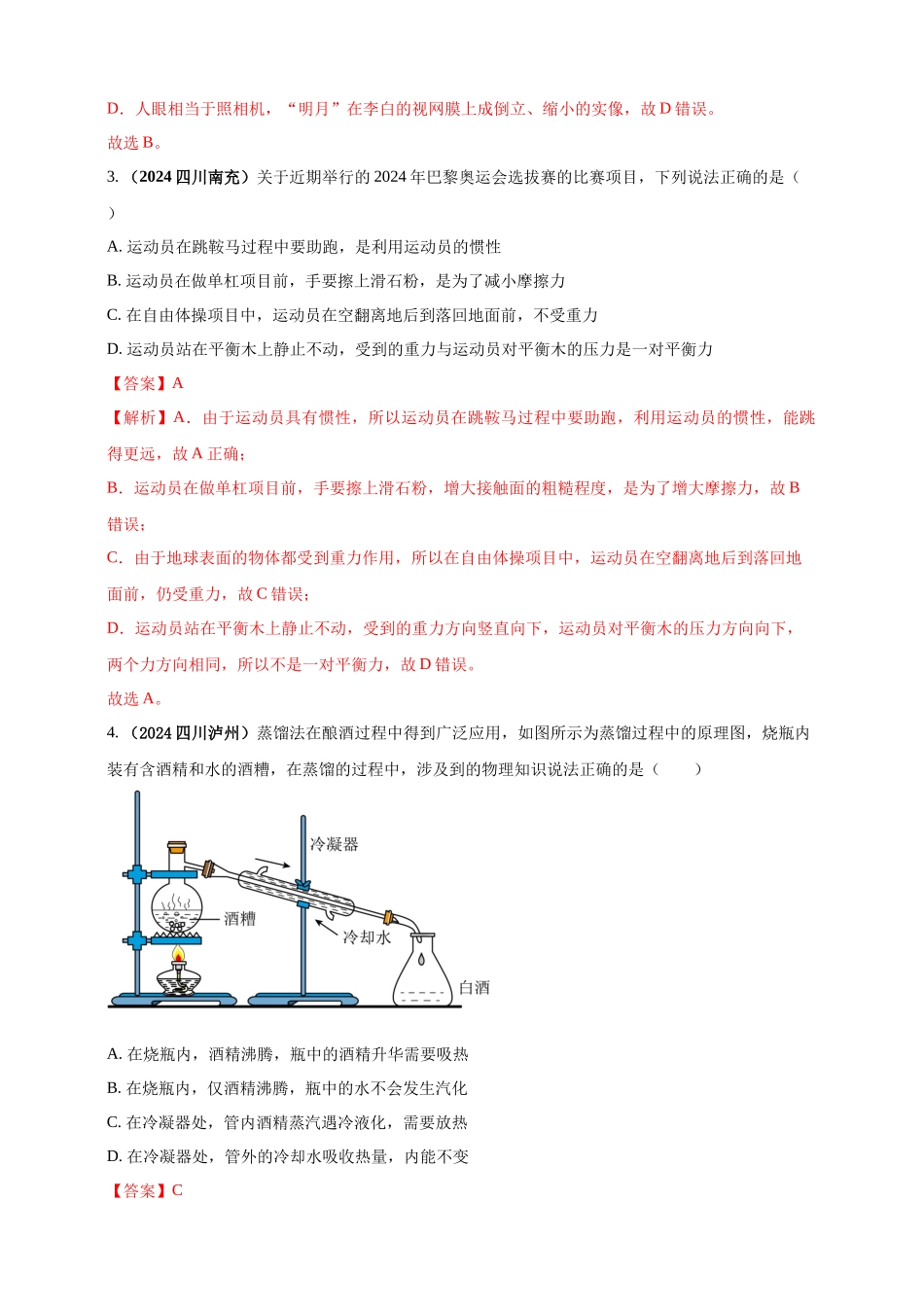 模块四 应用 专题46 学科渗透问题（解析版）-25备考物理2024年真题分类汇编.docx_第2页
