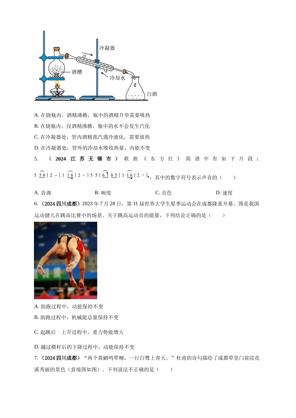 模块四 应用 专题46 学科渗透问题（原卷版）-25备考物理2024年真题分类汇编.docx_第2页