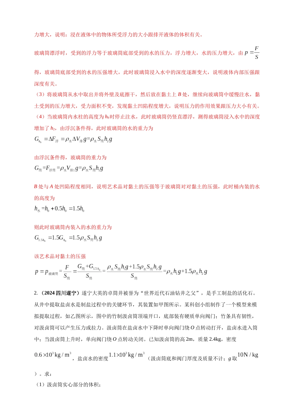 模块四 应用 专题47 独特亮点问题（解析版）-25备考物理2024年真题分类汇编.docx_第2页