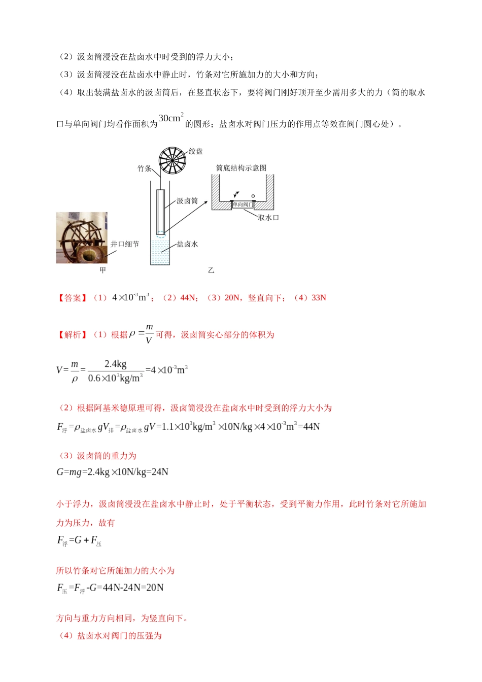 模块四 应用 专题47 独特亮点问题（解析版）-25备考物理2024年真题分类汇编.docx_第3页