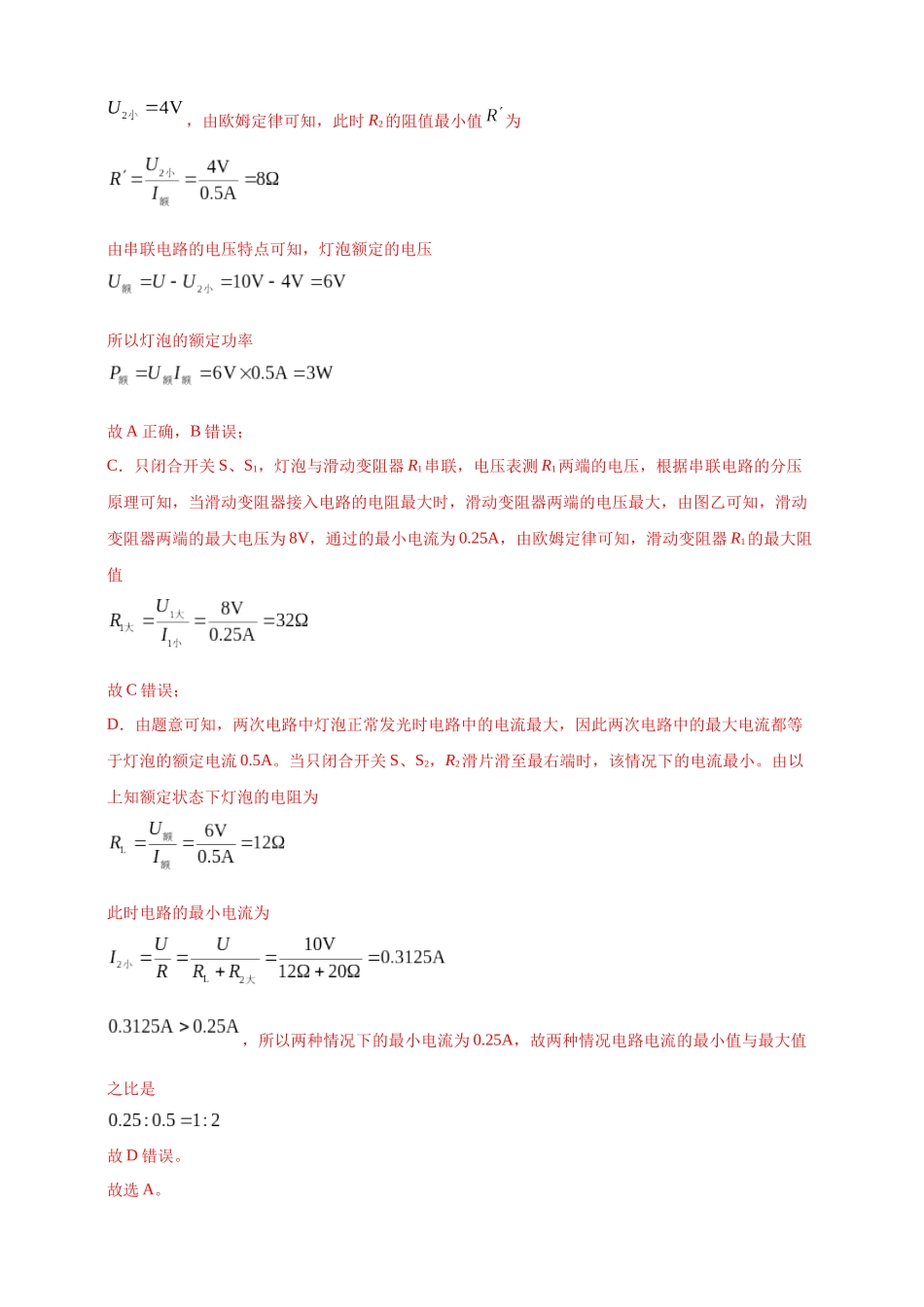 模块四 应用 专题51 可转化为串并联的混联电路综合计算（解析版）-25备考物理2024年真题分类汇编.docx_第2页